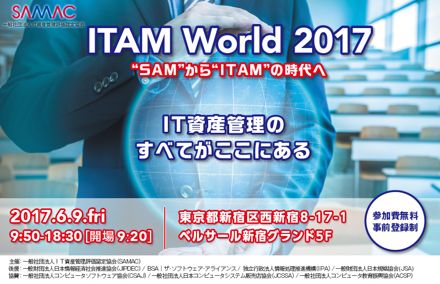ITAM World 2017