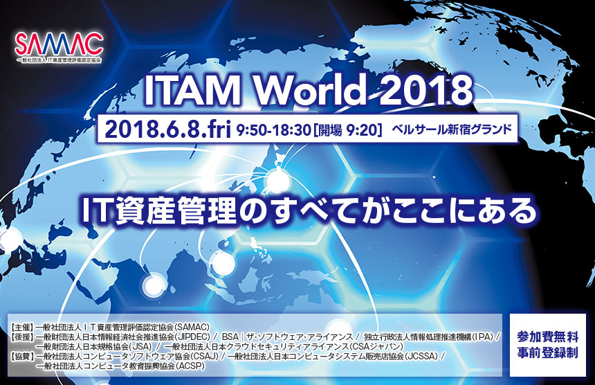 ITAM World 2018