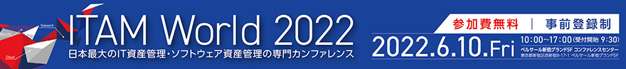 ITAM World 2022