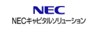 NECキャピタルソリューション株式会社
